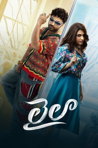 Cartel de లైలా