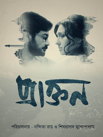 Cartel de প্রাক্তন