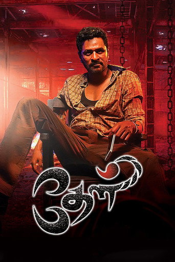 Cartel de தேள்