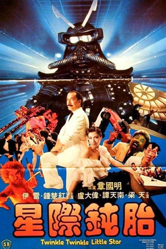 Cartel de 星際鈍胎