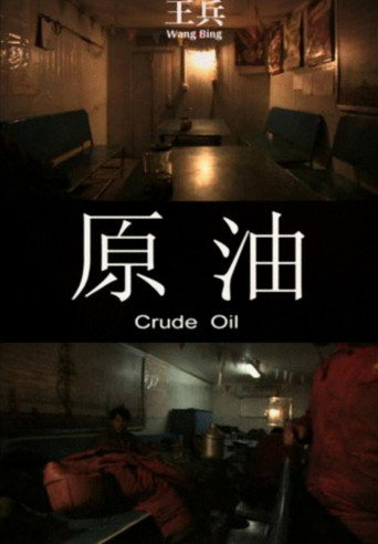 Cartel de 原油