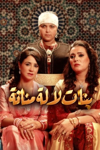 Cartel de بنات لالة منانة