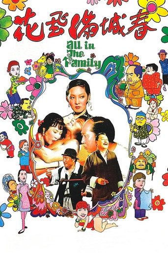 Cartel de 花飛滿城春