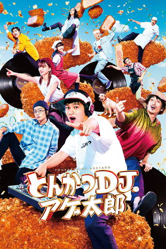 Cartel de とんかつDJアゲ太郎