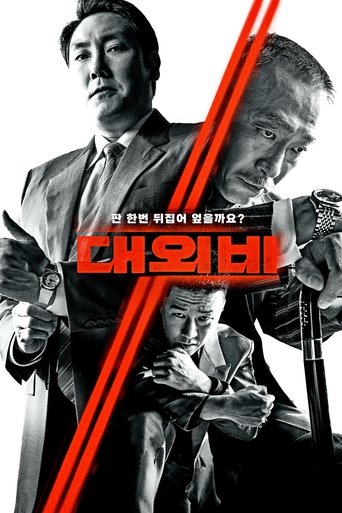Cartel de 대외비: 권력의 탄생