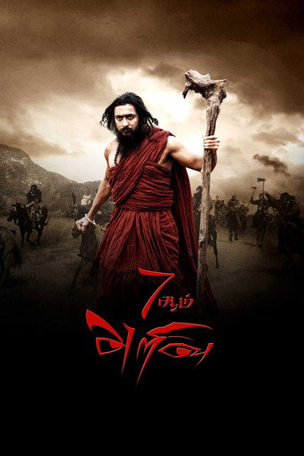 Cartel de 7ஆம் அறிவு