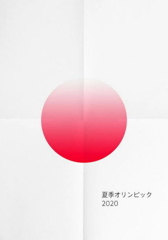 Cartel de 東京2020オリンピック SIDE:A