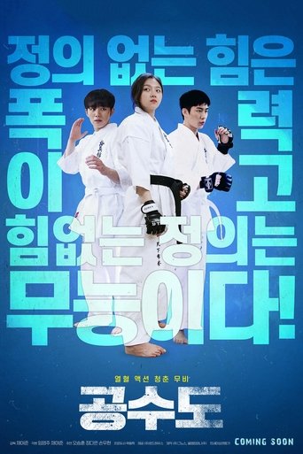 Cartel de 공수도