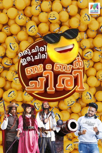 Cartel de ഒരു ചിരി ഇരു ചിരി ബമ്പർ ചിരിയിൽ