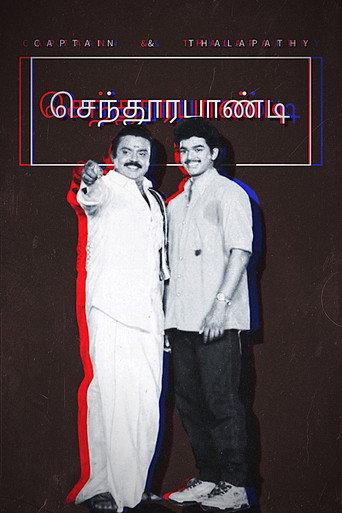 Cartel de செந்தூரபாண்டி