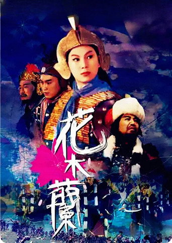 Cartel de Lady General Hua Mulan