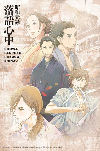 Cartel de Shouwa Genroku Rakugo Shinjuu