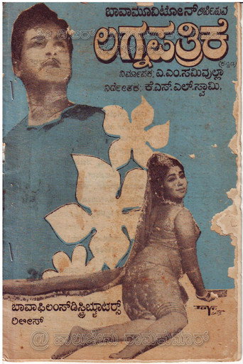 Cartel de ಲಗ್ನಪತ್ರಿಕೆ