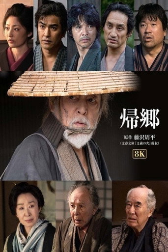 Cartel de 帰郷