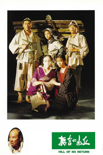 Cartel de 無言的山丘