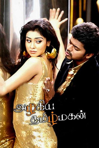 Cartel de அழகிய தமிழ் மகன்