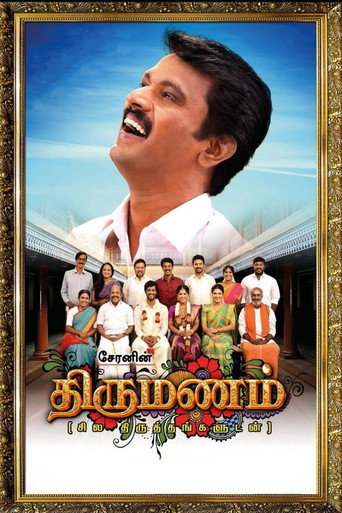 Cartel de திருமணம்