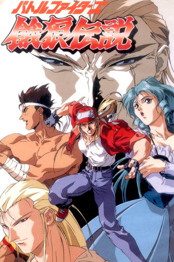 Cartel de Fatal Fury: La leyenda del lobo hambriento