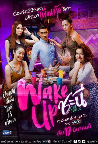 Cartel de Wake Up ชะนี The Series
