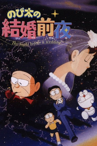 Cartel de Doraemon: La boda de Nobita y Shizuka