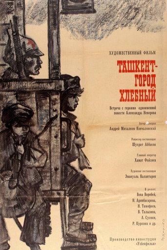 Cartel de Ташкент - город хлебный
