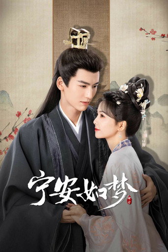 Cartel de 宁安如梦