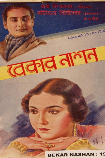 Cartel de বেকার নাশন