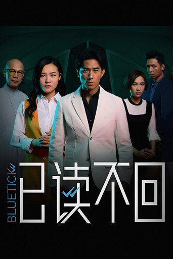 Cartel de 已讀不回