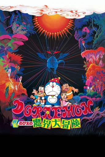 Cartel de Doraemon: Aventuras en el inframundo