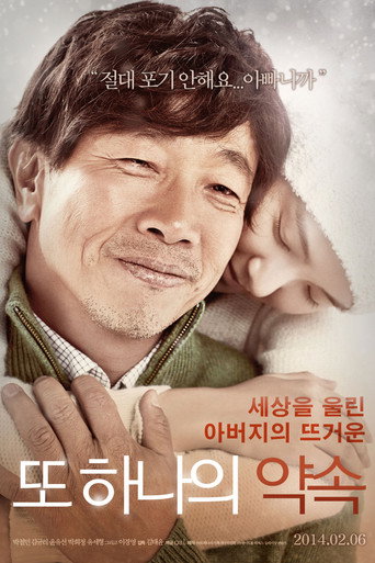 Cartel de 또 하나의 약속
