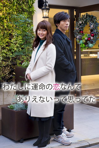 Cartel de わたしに運命の恋なんてありえないって思ってた