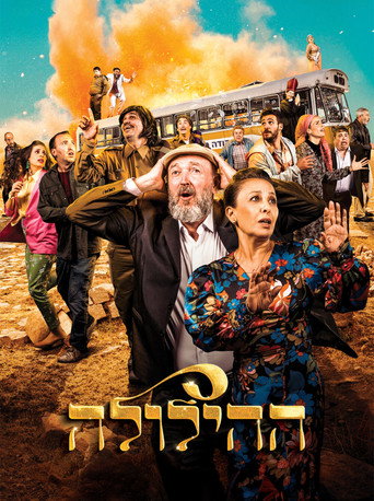 Cartel de ההילולה