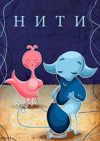 Cartel de Нити