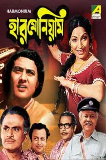 Cartel de হারমোনিয়াম