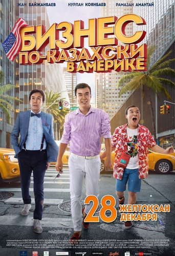 Cartel de Бизнес по-казахски в Америке