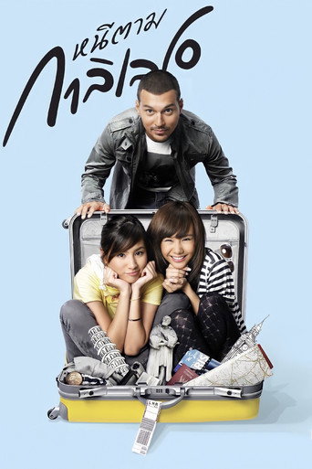 Cartel de หนีตามกาลิเลโอ