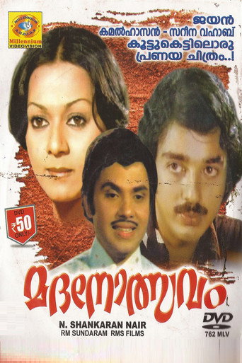 Cartel de മദനോത്സവം