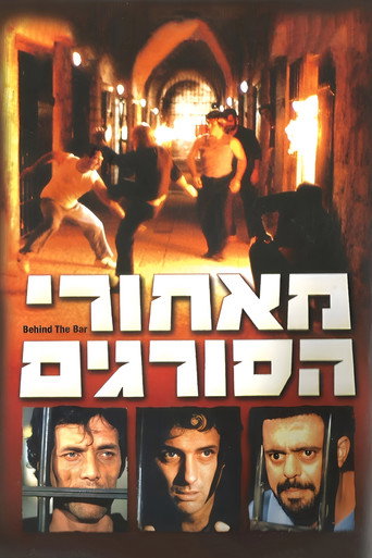 Cartel de מאחורי הסורגים