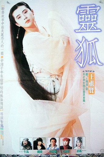 Cartel de 靈狐