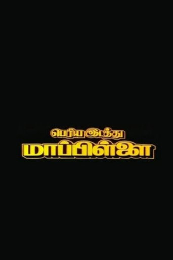 Cartel de Periya Idathu Mappillai