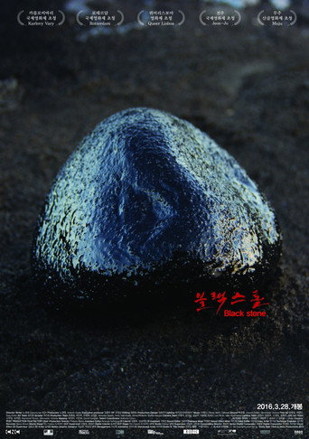 Cartel de 블랙스톤