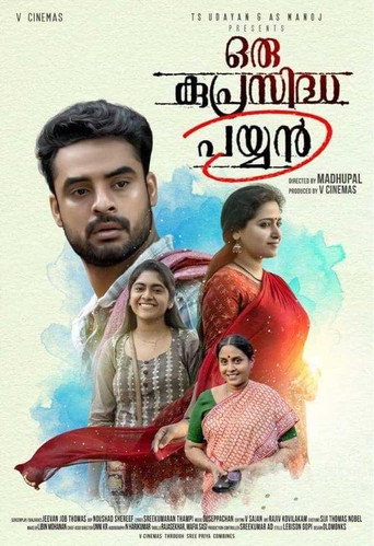 Cartel de ഒരു കുപ്രസിദ്ധ പയ്യൻ