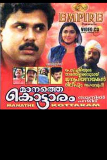 Cartel de Manathe Kottaram