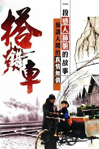 Cartel de 搭錯車