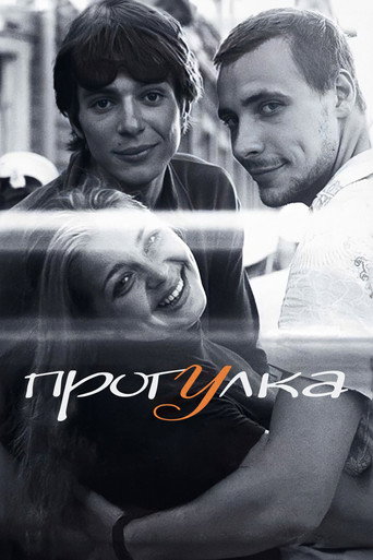 Cartel de Прогулка