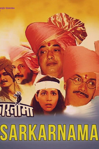 Cartel de सरकारनामा
