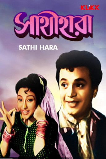 Cartel de সাথীহারা