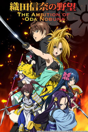 Cartel de Oda Nobuna no Yabō