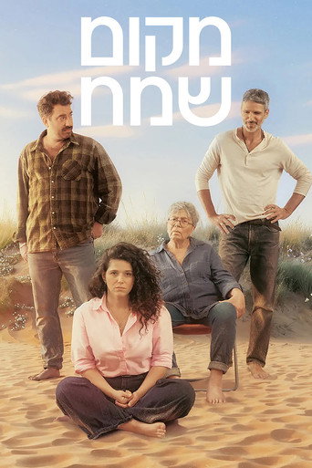 Cartel de מקום שמח