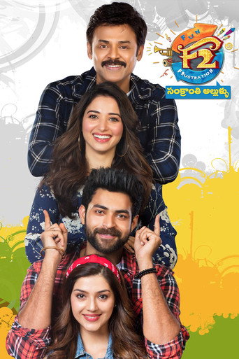 Cartel de F2 – ఫన్ అండ్ ఫ్రస్టేషన్
